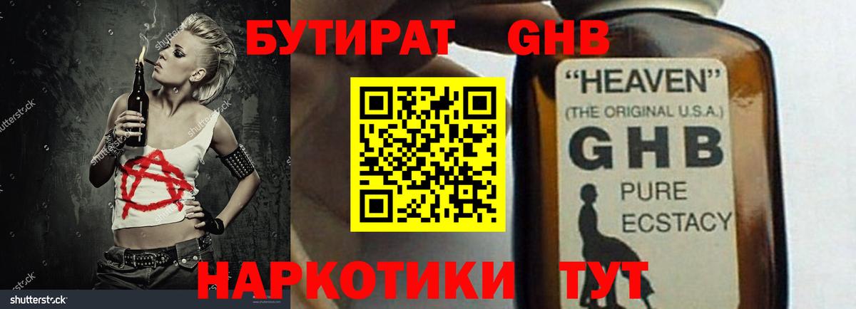 БУТИРАТ буратино  Вход с VPN  Чита 