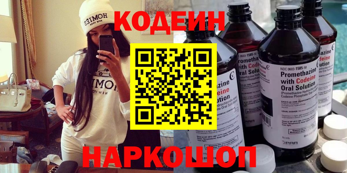 Чита  Кодеин напиток Lean (лин)  Вход с VPN 